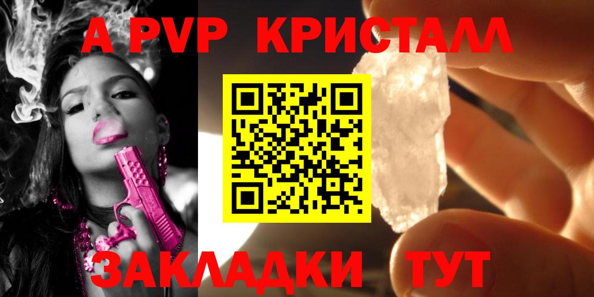 Альфа ПВП Соль  APVP крисы CK  Менделеевск  Alpha-PVP  Вход с VPN 