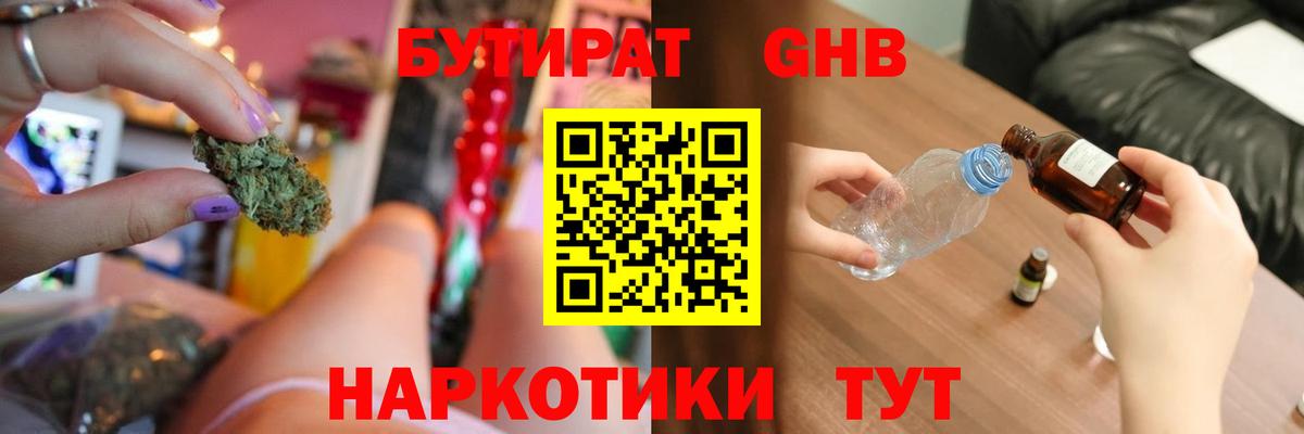 Бутират жидкий экстази Менделеевск