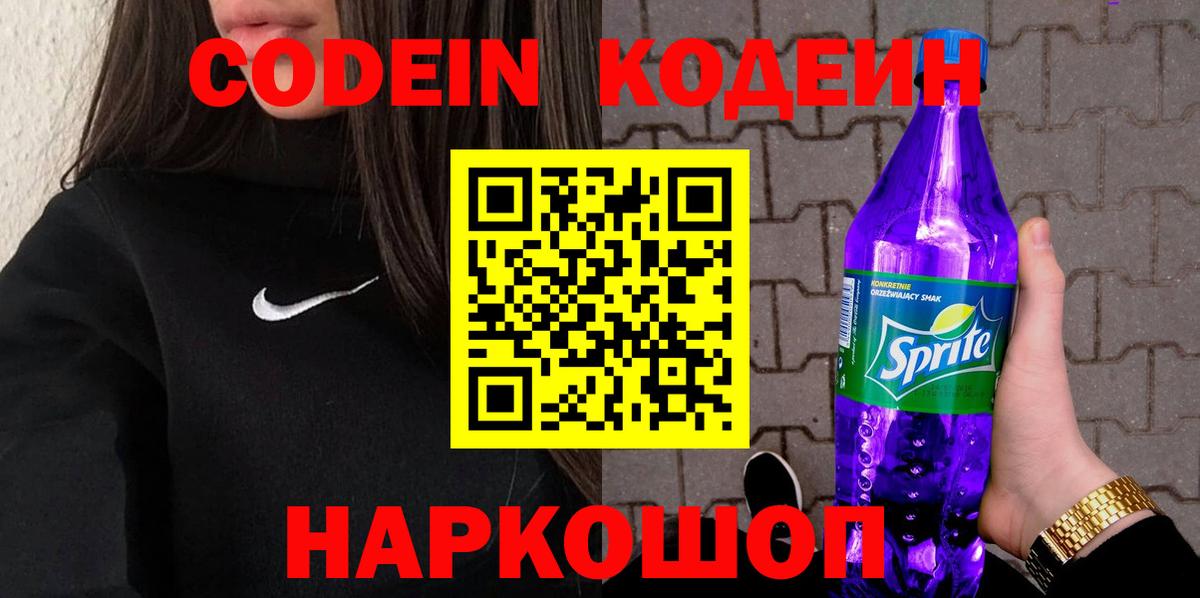 Менделеевск  купить наркоту  Вход с VPN  Codein напиток Lean (лин) 