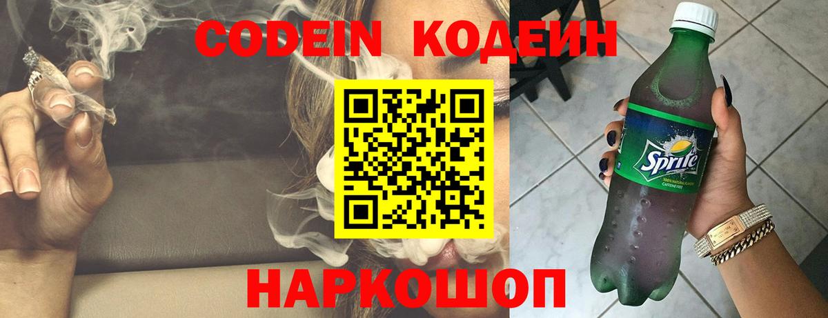 Кодеин Purple Drank Менделеевск