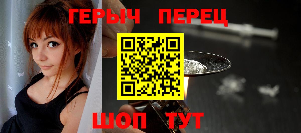 Героин Heroin  Вход с VPN  Менделеевск 