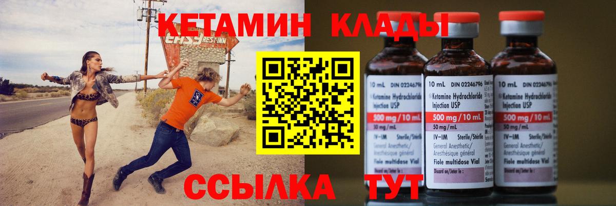 КЕТАМИН ketamine Менделеевск