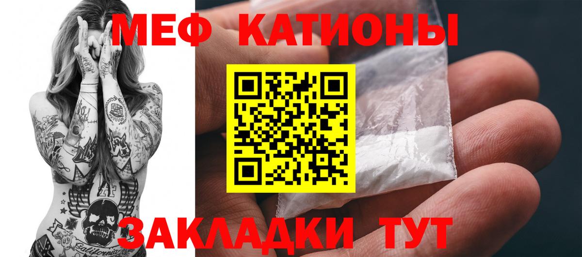Меф мяу мяу кристаллы Менделеевск