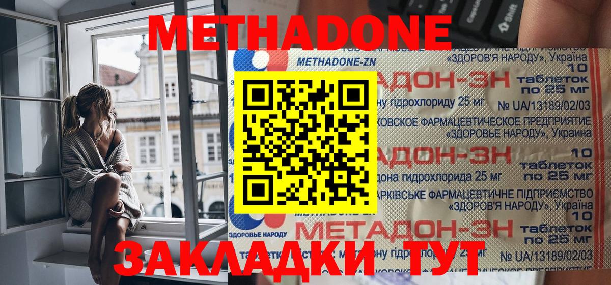 Метадон белоснежный  Вход с VPN  Метадон кристалл  Менделеевск 